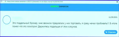 Отзыв с доказательствами неправомерных уловок Bit Center