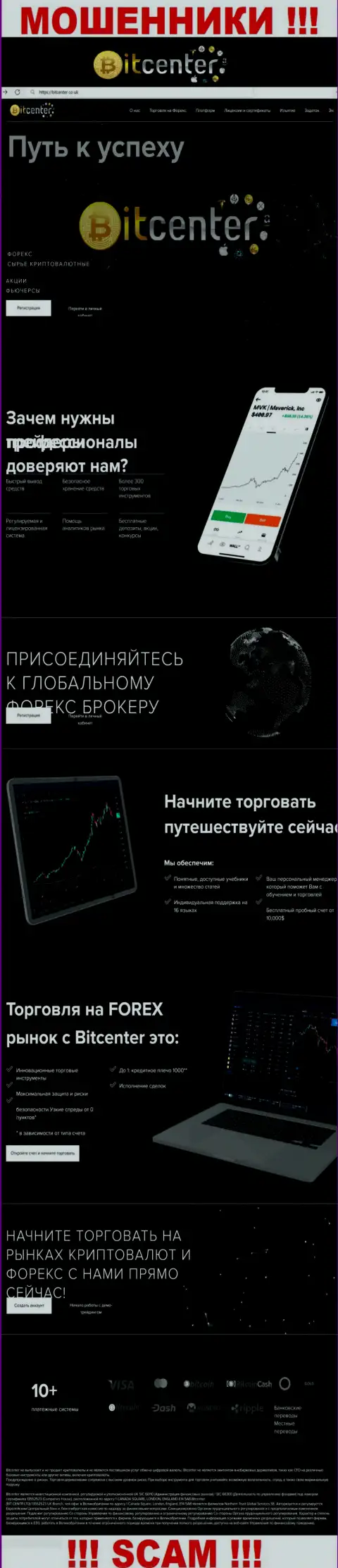 БитЦентер Цо Ук это сплошной развод, направленный на доверчивых людей