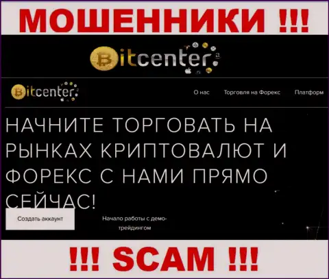 Брокер - именно в такой сфере орудуют циничные махинаторы Bit Center