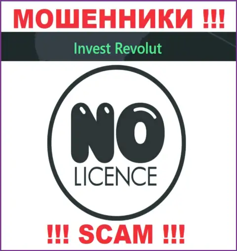 Взаимодействие с организацией Инвест-Револют Ком может стоить Вам пустых карманов, у указанных мошенников нет лицензии