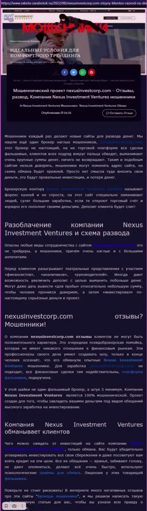 Если же не хотите быть еще одной жертвой NexusInvestCorp, бегите от них как можно дальше (обзор деятельности)