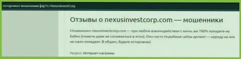 Nexus Investment Ventures вложенные денежные средства собственному клиенту отдавать не собираются - честный отзыв пострадавшего