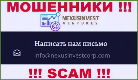 Слишком опасно связываться с организацией Нексус Инвест, даже через адрес электронного ящика - это матерые internet мошенники !!!