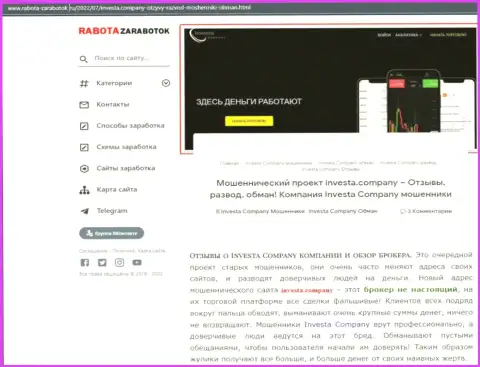 Разоблачающая, на полях сети Интернет, информация о жульнических деяниях Инвеста Компани