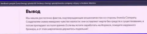 Обзор Инвеста Компани, как internet-мошенника - сотрудничество завершается отжатием вложенных денег