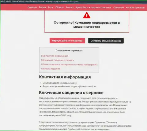 С организацией Инвеста Лимитед Вы не сможете заработать, а наоборот лишитесь вкладов (обзор компании)