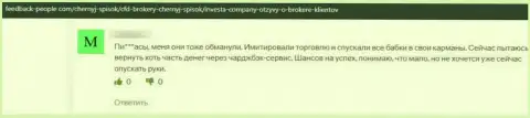 Очередной негативный комментарий в отношении организации Инвеста Компани - это ЛОХОТРОН !