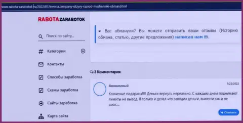 ОБМАНЩИКИ Инвеста Лимитед деньги не возвращают, об этом заявил автор высказывания