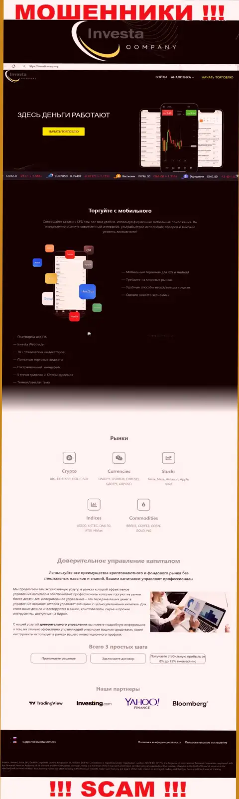 Web-портал обманщиков Инвеста Лимитед - это типичный разводняк реальных клиентов