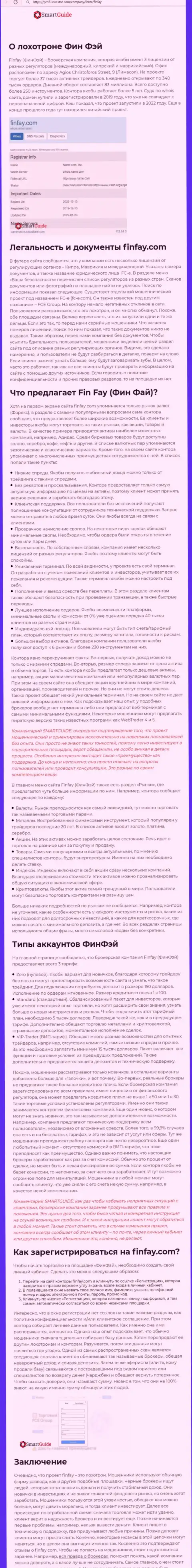 ФинФей Ком - это компания, взаимодействие с которой приносит лишь потери (обзор)