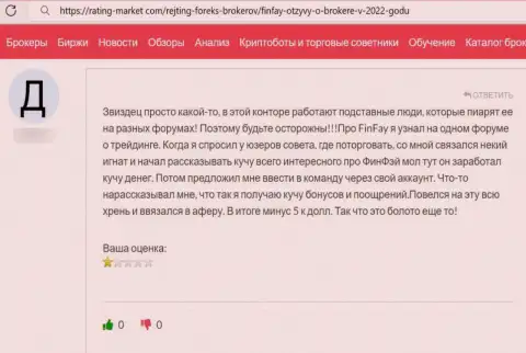 Совместное сотрудничество с организацией ФинФай чревато сливом больших сумм финансовых средств (достоверный отзыв)