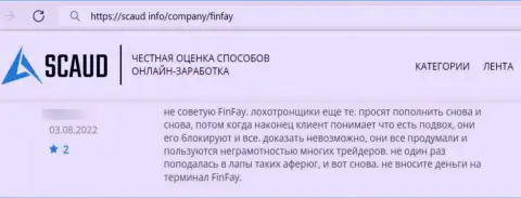 В представленном чуть далее отзыве показан факт слива реального клиента махинаторами из конторы ФинФей