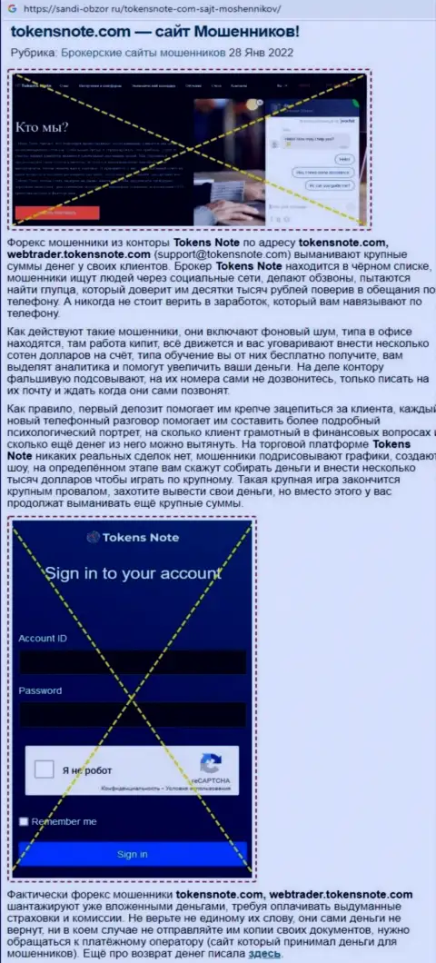 Токенс Ноте - это ЕЩЕ ОДИН ОБМАНЩИК !!! Ваши вложенные денежные средства под угрозой слива (обзор проделок)