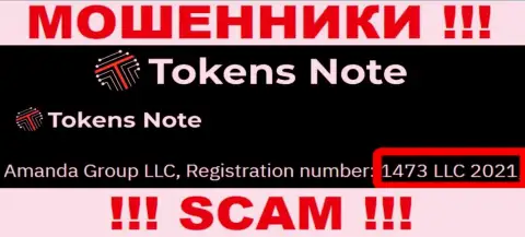 Будьте крайне осторожны, наличие регистрационного номера у Tokens Note (1473 LLC 2021) может быть уловкой