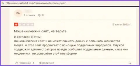 Организация Бикономи - это КИДАЛЫ !!! Автор мнения никак не может вернуть обратно свои же средства