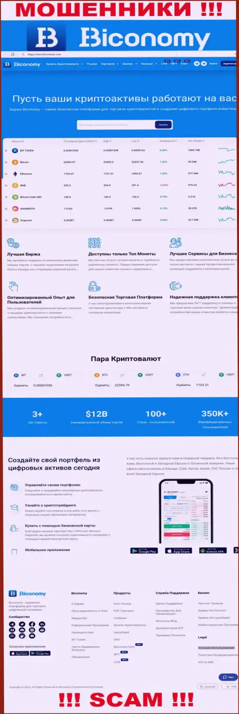 Biconomy Com - это официальный интернет-портал мошенников Biconomy