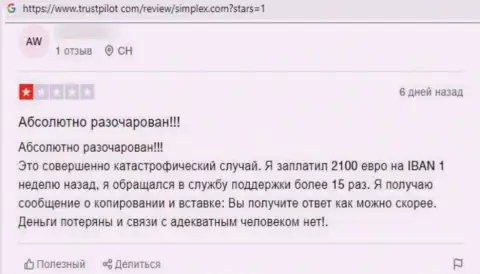 Мошенники из конторы Симплекс Пеймент Сервис, ЮАБ воруют у своих реальных клиентов денежные активы (честный отзыв)