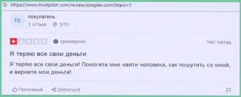 Клиент в собственном отзыве говорит про мошеннические действия со стороны организации Симплекс Ком