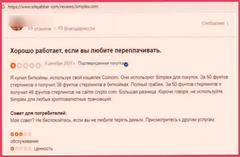 Симплекс Пеймент Сервис, ЮАБ финансовые вложения собственному клиенту отдавать не намерены - объективный отзыв жертвы