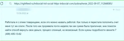 Разводняк на финансовые средства - это высказывание реального клиента о ТРД Социальный