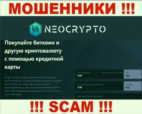 Не стоит доверять финансовые вложения NeoCrypto, потому что их сфера работы, Криптовалютный обменник, развод