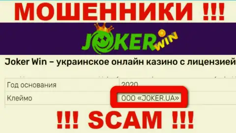 Организация ДжокерКазино находится под крылом компании ООО JOKER.UA