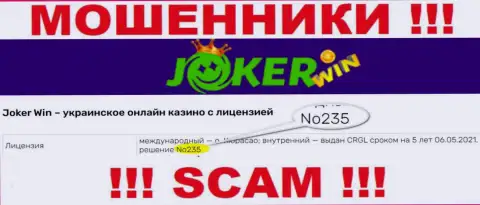 Представленная лицензия на web-ресурсе Joker Win, не мешает им красть денежные средства клиентов - это РАЗВОДИЛЫ !