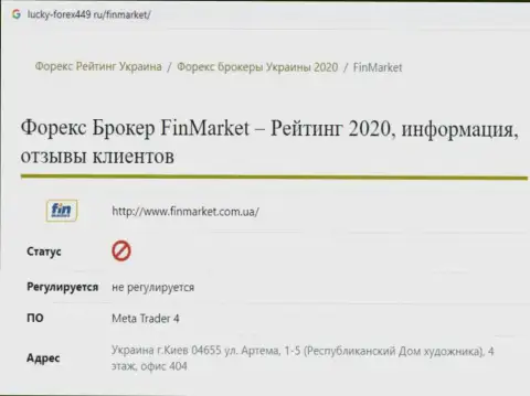 FinMarket это ОБМАНЩИКИ !!! Воровство депозитов гарантируют (обзор конторы)