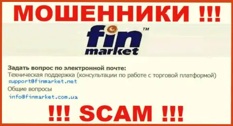 На своем официальном web-ресурсе мошенники Fin Market засветили этот e-mail