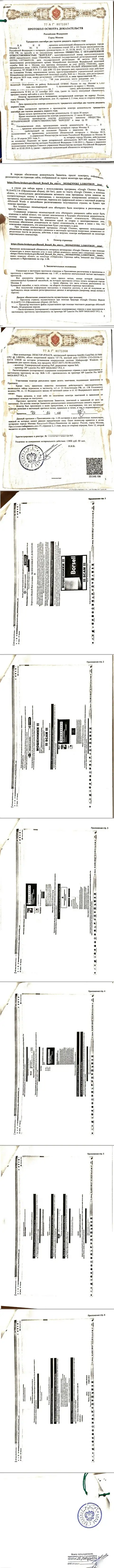 Протокол изучения доказательств - статьи с интернет-ресурса Forex-Brokers.Pro, показывающей истинную сущность Borsell Ru