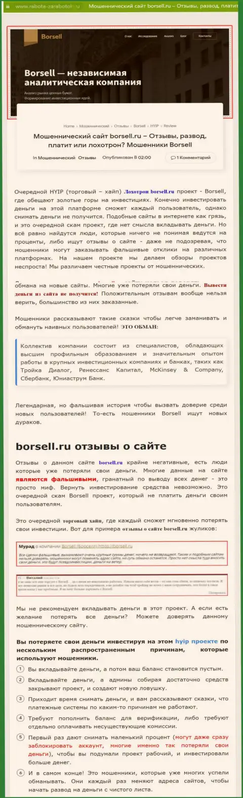 Подробно просмотрите условия совместной работы Borsell Ru, в компании обманывают (обзор деятельности)