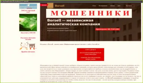 Borsell это МОШЕННИКИ !!! Методы слива и отзывы клиентов