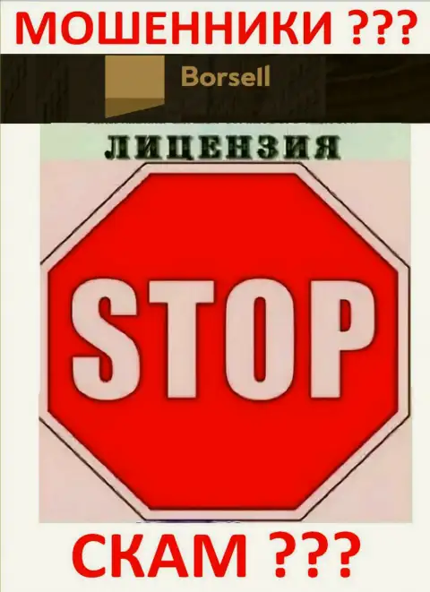 Деятельность мошенников Borsell LLC заключается исключительно в присваивании средств, в связи с чем у них и нет лицензии