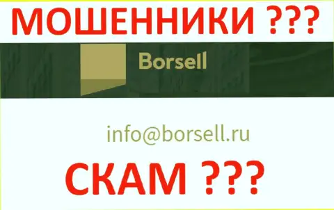 Очень рискованно связываться с Борселл, даже через почту - наглые махинаторы !!!