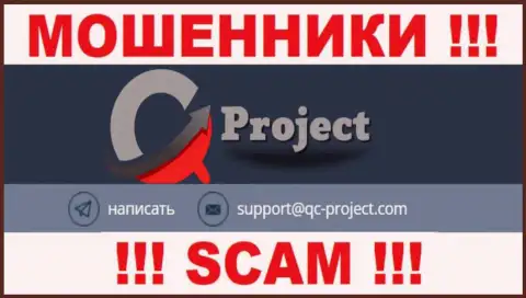 По различным вопросам к internet мошенникам QC Project, можно написать им на e-mail