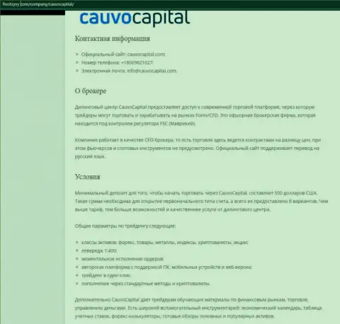 ФОРЕКС-дилинговый центр CauvoCapital Com подставлен был на портале финотзывы ком