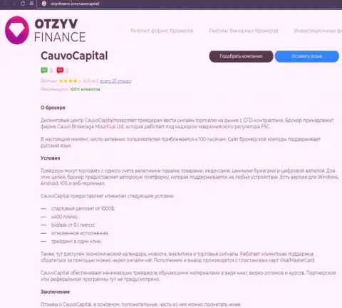 Дилер CauvoCapital представлен был в обзорной статье на веб-ресурсе otzyvfinance com