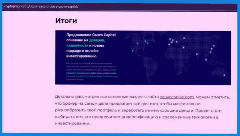 Инфа об форекс-брокерской компании CauvoCapital на web-ресурсе CryptoPrognoz Ru