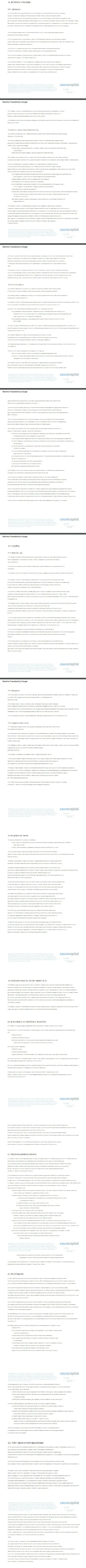 3 часть клиентского соглашения FOREX-дилинговой организации Cauvo Capital