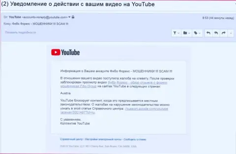 Блокирование видео материала с критичными высказываниями об афере Фибо-Форекс Орг (Fibo Forex) в пределах Австрии