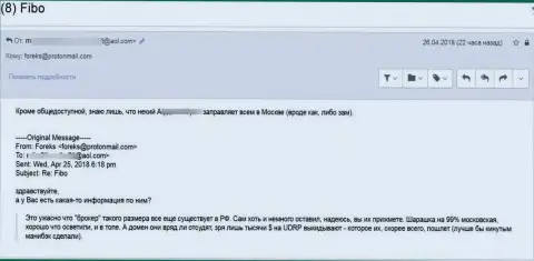 Прямая жалоба в адрес Фибо Форекс ! Не надо рисковать своими финансовыми средствами