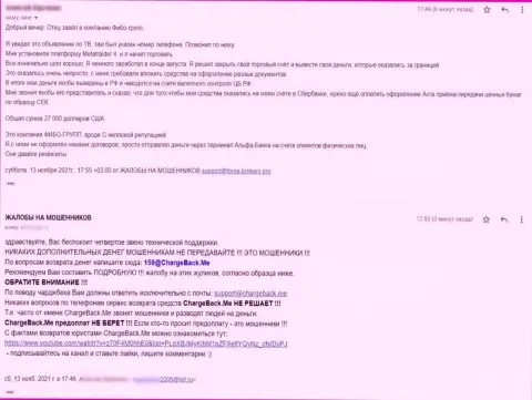 Достоверный отзыв пострадавшего от незаконных манипуляций интернет мошенников Фибо Груп Лтд, который не сумел забрать обратно финансовые активы из данной компании