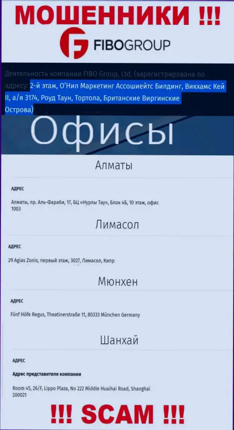 Совместно сотрудничать с компанией FiboForex не стоит - их офшорный адрес регистрации - 2nd Floor, O’Neal Marketing Associates Building Wickham’s Cay II, P.O. Box 3174, Road Town, Tortola, VG 1110, British Virgin Islands (инфа взята с их сайта)