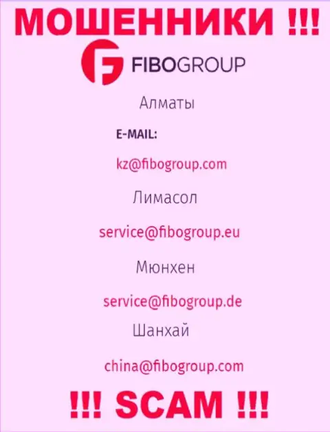 Не надо общаться с мошенниками Fibo Group через их e-mail, засвеченный у них на интернет-сервисе - ограбят