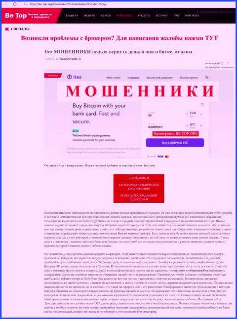 Обзор неправомерных деяний кидалы Itez, найденный на одном из internet-источников