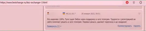 Отзыв, оставленный недовольным от взаимодействия с Итез клиентом