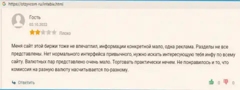 Компания Intebix Kz - это МАХИНАТОРЫ !!! Держите свои кровные от них как можно дальше (реальный отзыв)