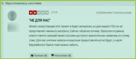 Intebix это МОШЕННИКИ !!! Которым не составляет труда обмануть своего клиента - отзыв из первых рук