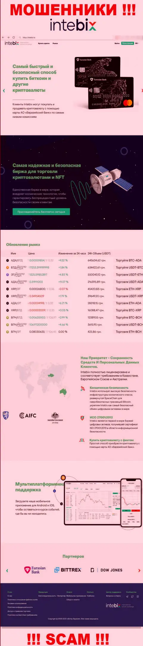 Intebix Kz - это web-сервис компании Битеу Евразия Лтд, типичная страничка лохотронщиков