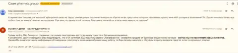 Жалоба из первых рук в адрес ПхемЕХ Лимитед ! Не нужно рисковать собственными кровными